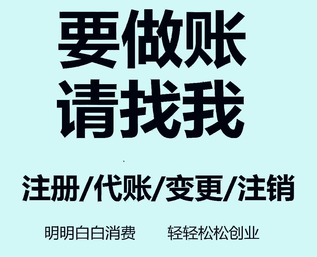 连云港代理记账